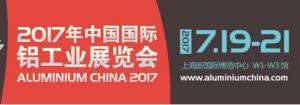 2017年中國國際鋁工業(yè)展覽會(huì )